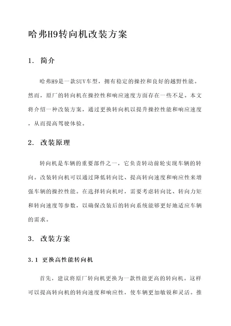 哈弗h9转向机改装方案