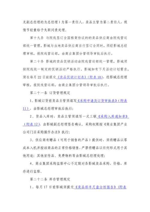 恒大影城营运管理办法.docx