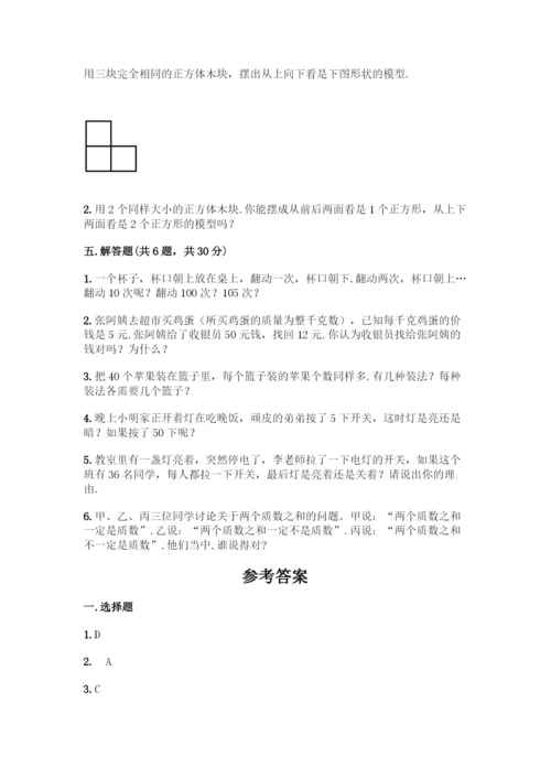 人教版五年级下册数学期中测试卷(各地真题).docx