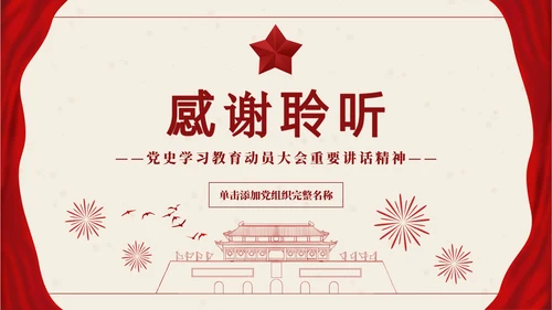 党政红色通用PPT模板