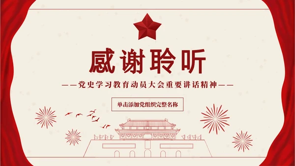 党政红色通用PPT模板
