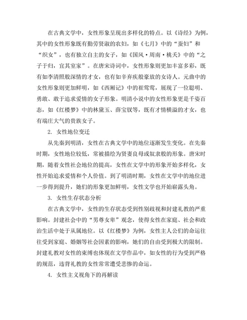 女性主义视角下的古典文学再解读