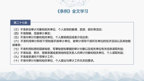 2024年新修订军队审计条例内容解读PPT课件