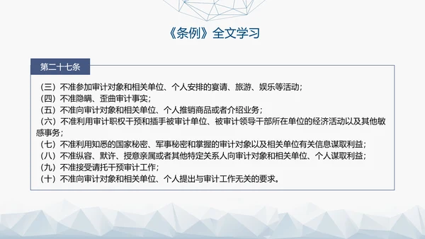 2024年新修订军队审计条例内容解读PPT课件