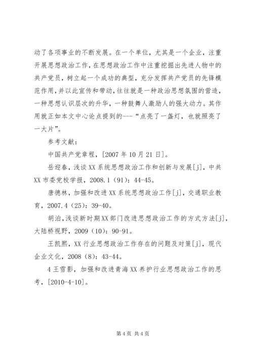 思想政治工作中的心得体会.docx