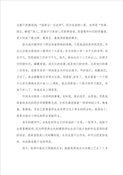 师德师风的演讲稿