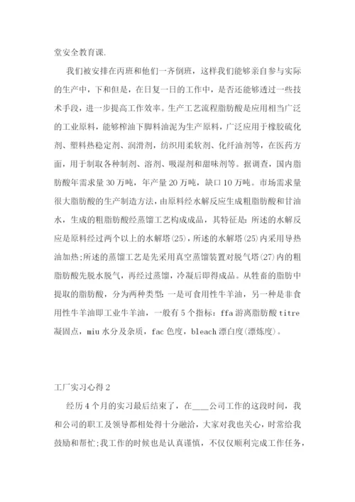 工厂实习感想心得范文5篇.docx