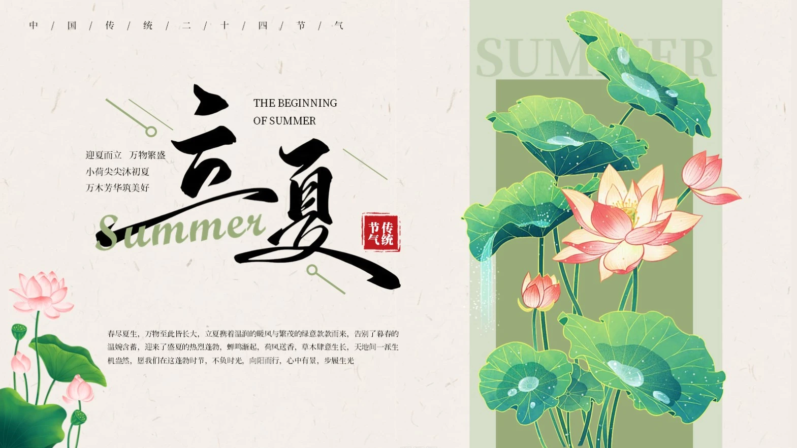 绿色小清晰中国传统节气立夏PPT模板