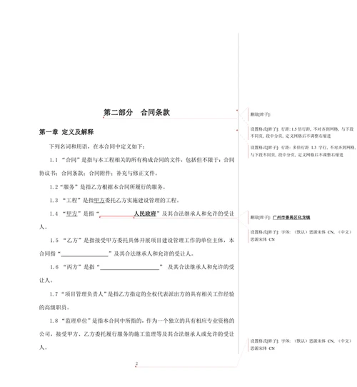 工程项目代建管理服务合同