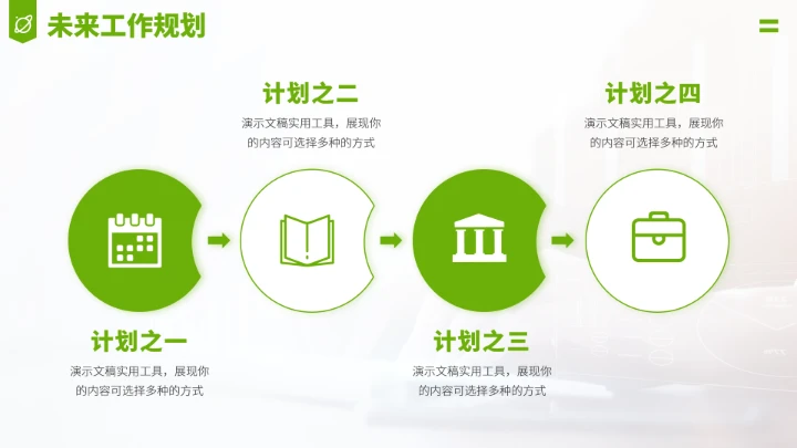 绿色求职面试简历PPT模板