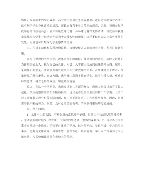 精编之高中班级工作总结范文【三篇】.docx