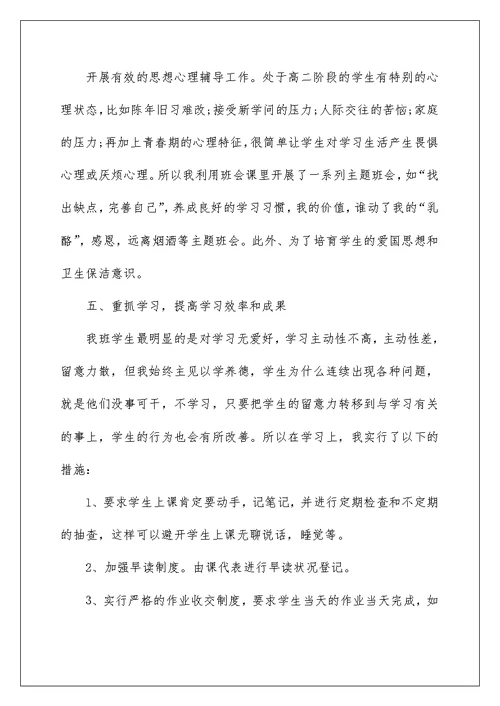 中班班主任工作计划(精选15篇)