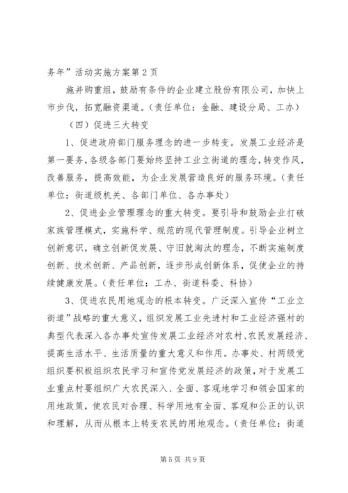 街道“工业服务年”活动实施方案 (2).docx