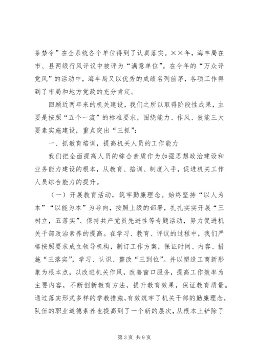 县工商局加强机关建设的阶段性工作汇报 (2).docx