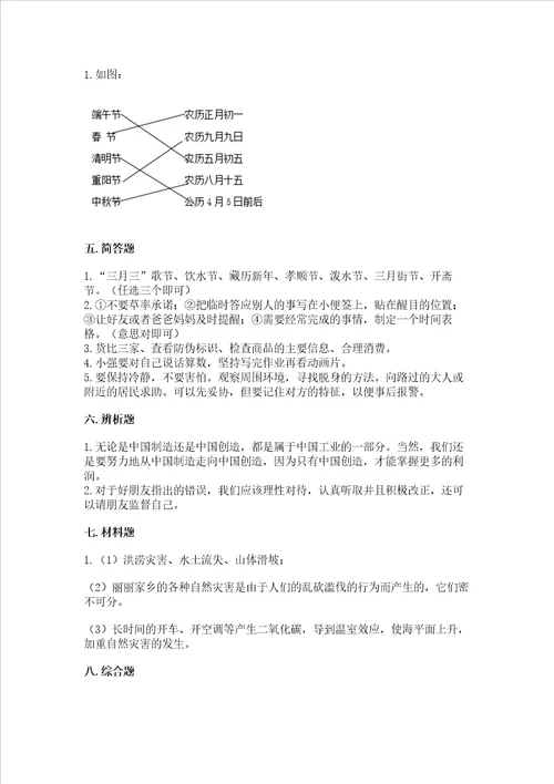 部编版四年级下册道德与法治 期末测试卷（b卷）