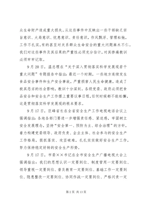 县委中心学习组学习会上的讲话.docx