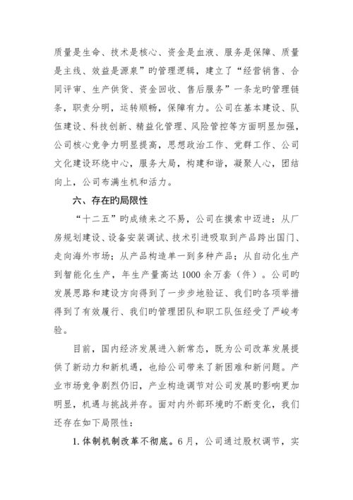 公司十三五发展重点规划.docx