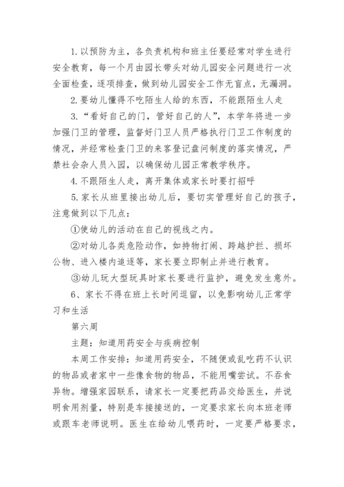 幼儿园安全会议记录内容.docx