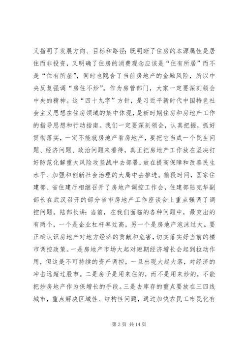 卫生计生系统XX年工作务虚会讲话稿5篇 (3).docx