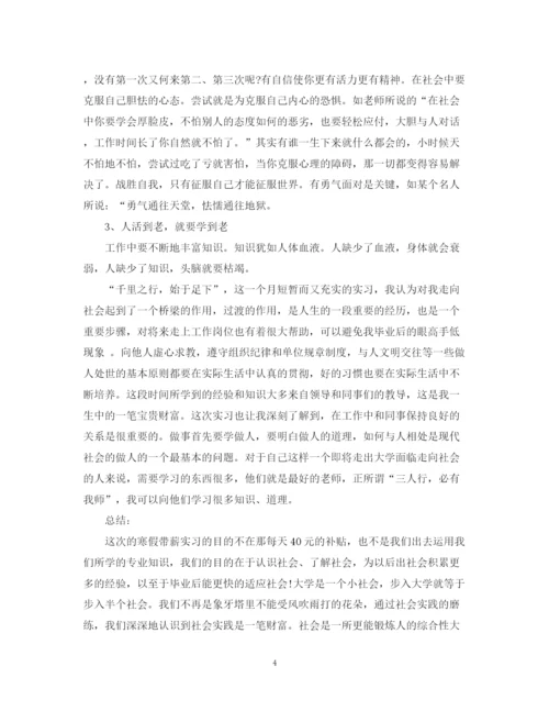 精编之大学生假期实习工作总结范文.docx