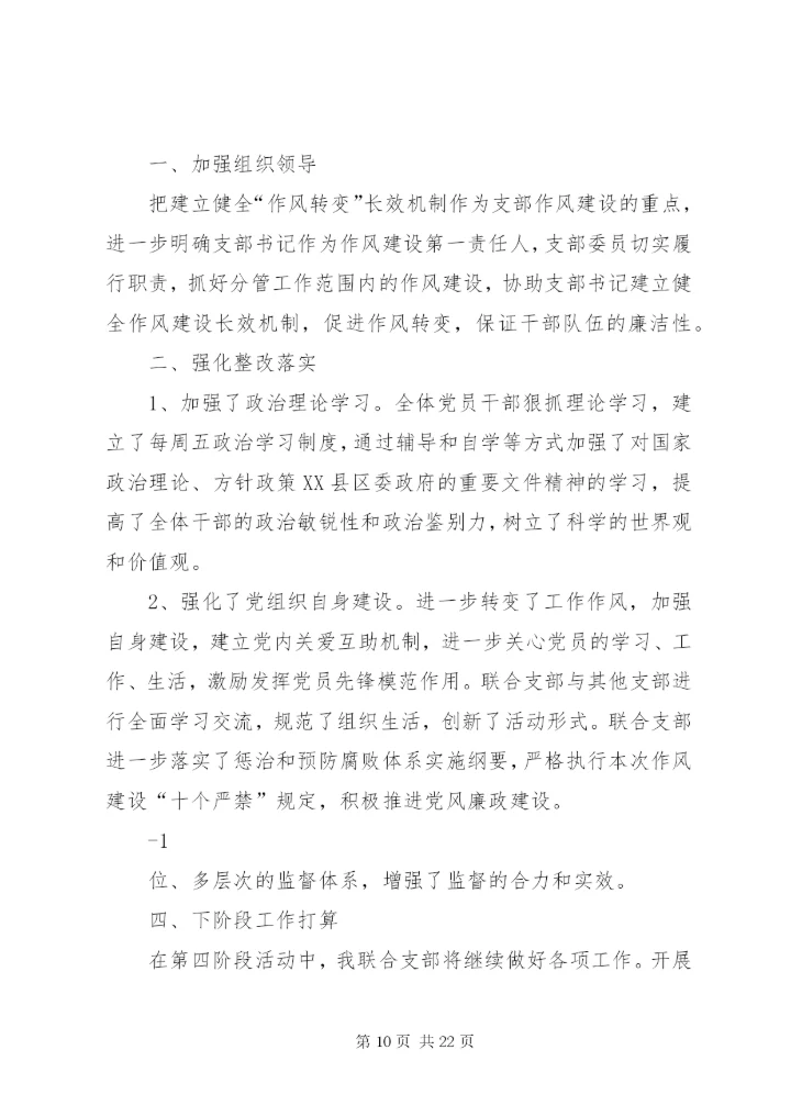 十八盘乡作风转变年第三阶段实施方案.docx