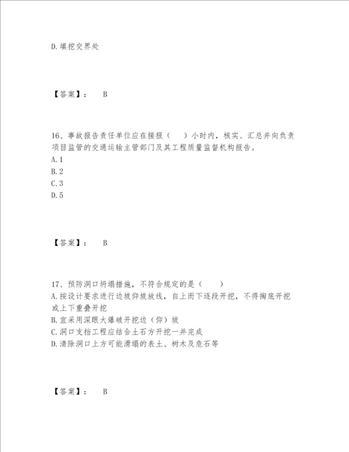 2022年最新监理工程师之交通工程目标控制题库题库带答案实用