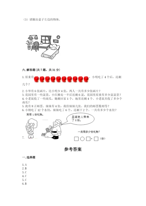 人教版一年级上册数学期末测试卷带答案（培优）.docx