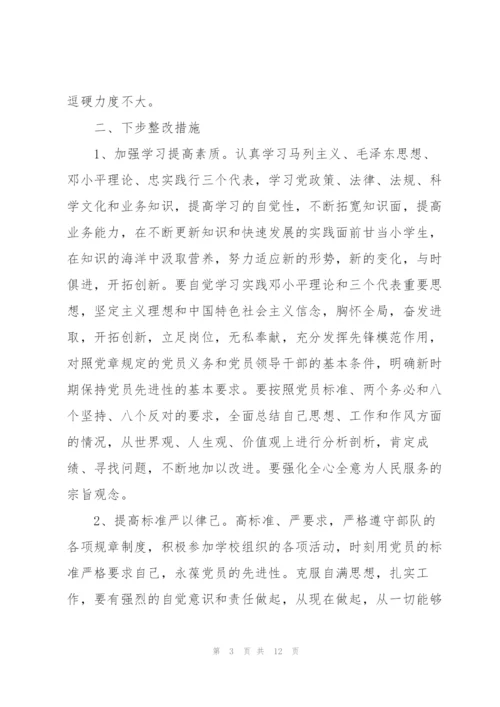 政治站位不高的问题及整改措施政治站位不高整改.docx