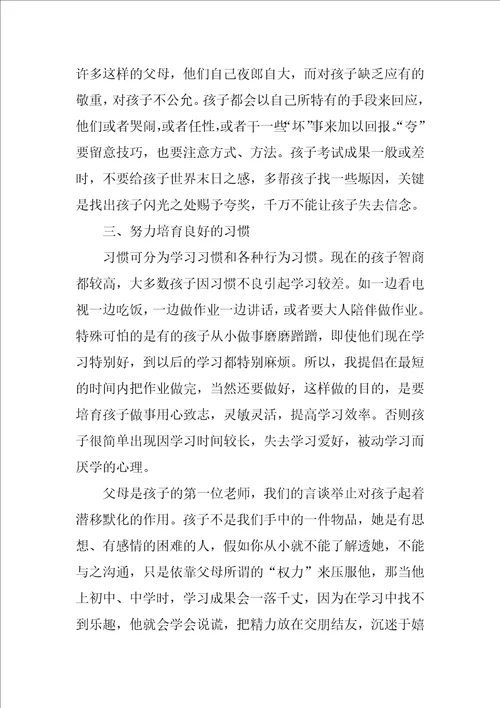 关于家庭教育心得作文