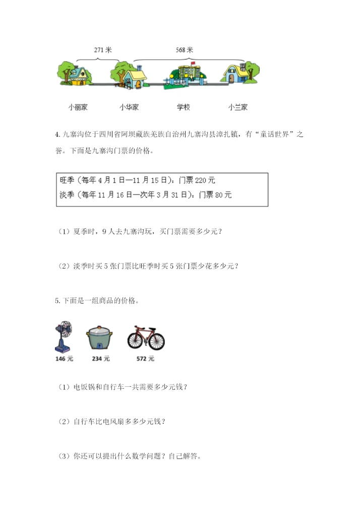 小学三年级数学应用题大全含答案（综合卷）.docx