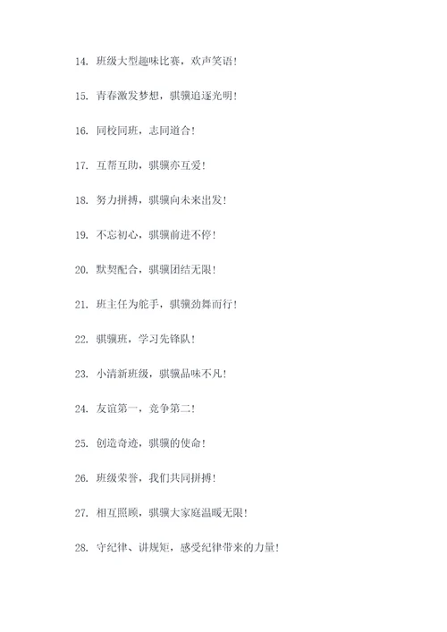 骐骥的班级口号