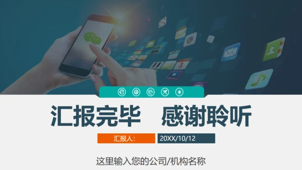 微信朋友圈公众号营销策划方案通用PPT模板