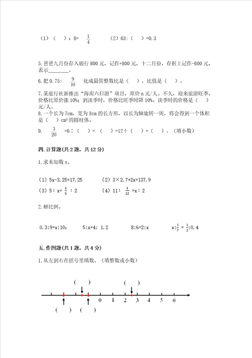 小学数学六年级下册小升初期末测试卷附参考答案完整版