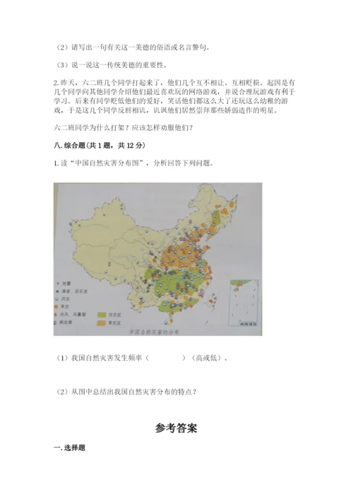 六年级下册道德与法治期中测试卷附参考答案【综合题】.docx