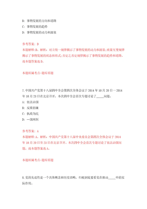 2021年12月四川雅安市人力资源和社会保障局公开招聘编外工作人员1人模拟考核试卷含答案0