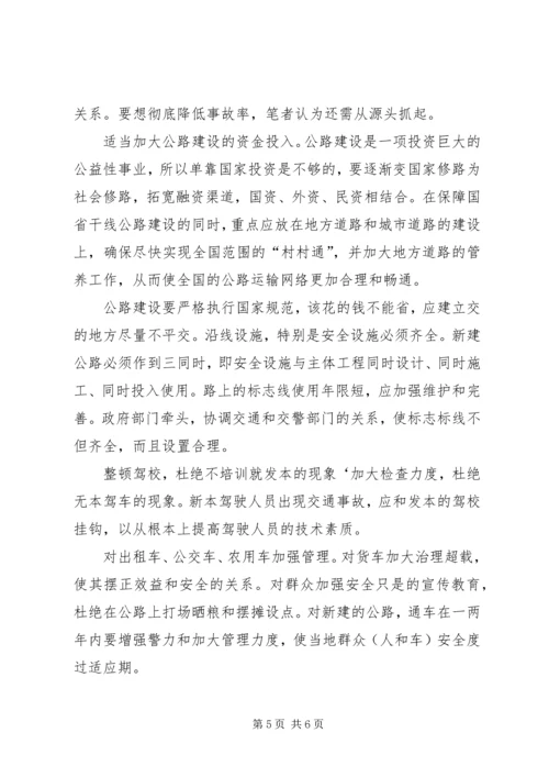 公路建设、管理与交通安全的关系.docx