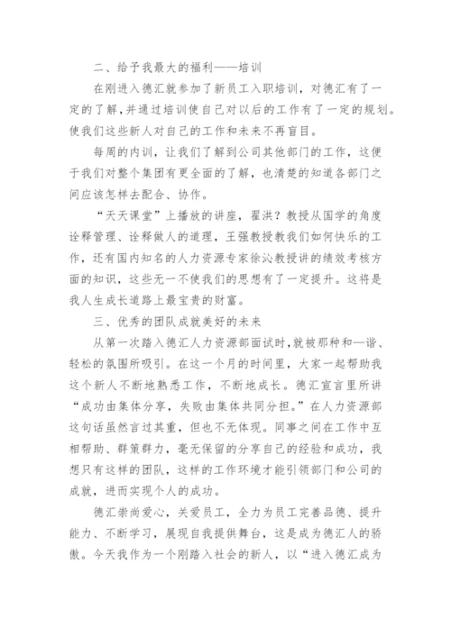 人力资源管理实习报告_15.docx