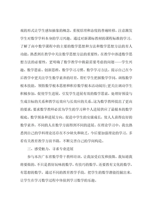 数学骨干教师心得体会总结数学骨干教师培训心得(25篇)