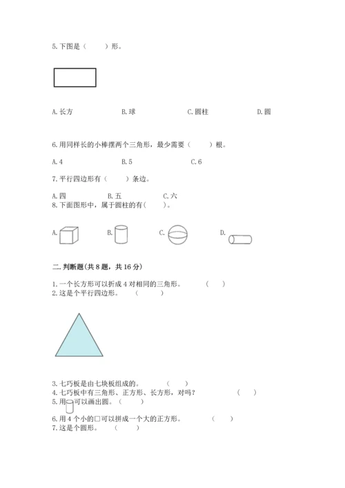 苏教版一年级下册数学第二单元 认识图形（二） 测试卷及参考答案（最新）.docx