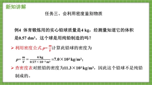 人教版物理八年级上课6.4《密度的应用》课件（25页ppt）