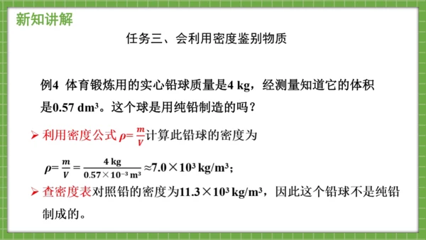 人教版物理八年级上课6.4《密度的应用》课件（25页ppt）