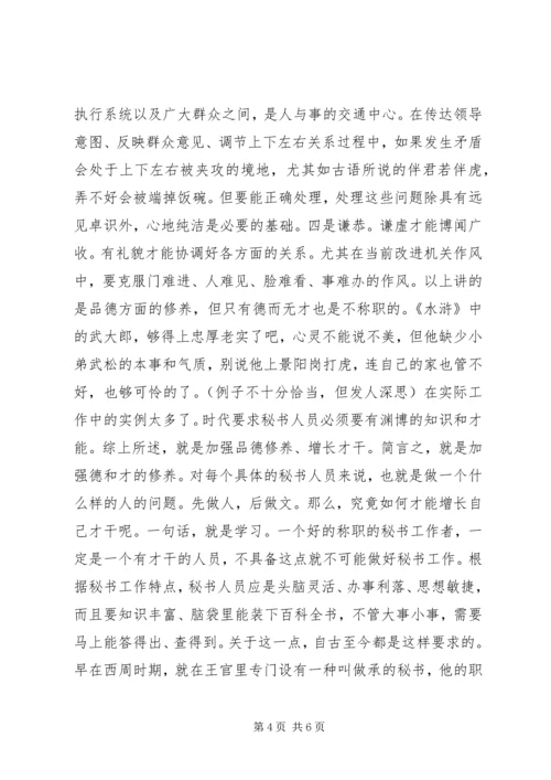 先学做人再当秘书.docx