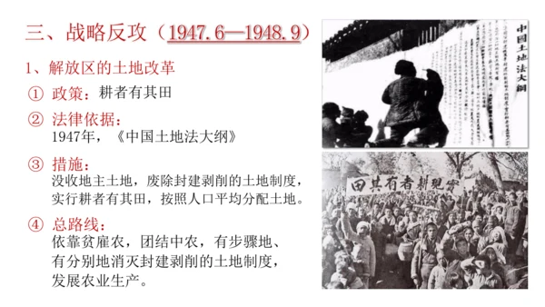 第七单元 人民解放战争  单元复习课件（36张PPT）