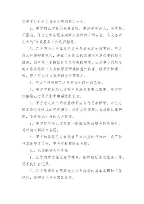 聘用保姆合同照顾老人.docx