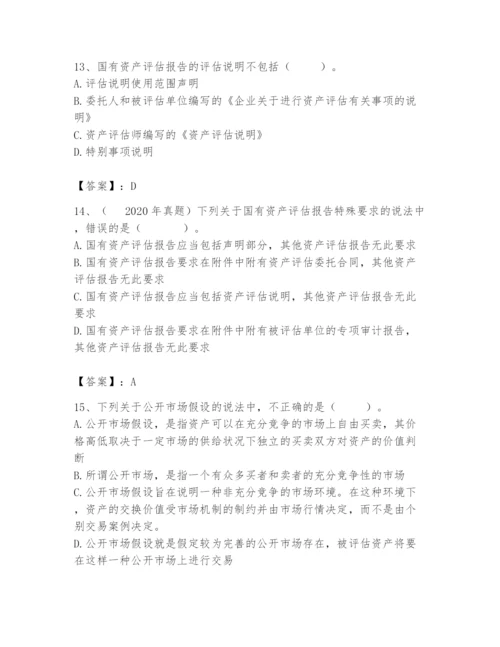 资产评估师之资产评估基础题库参考答案.docx