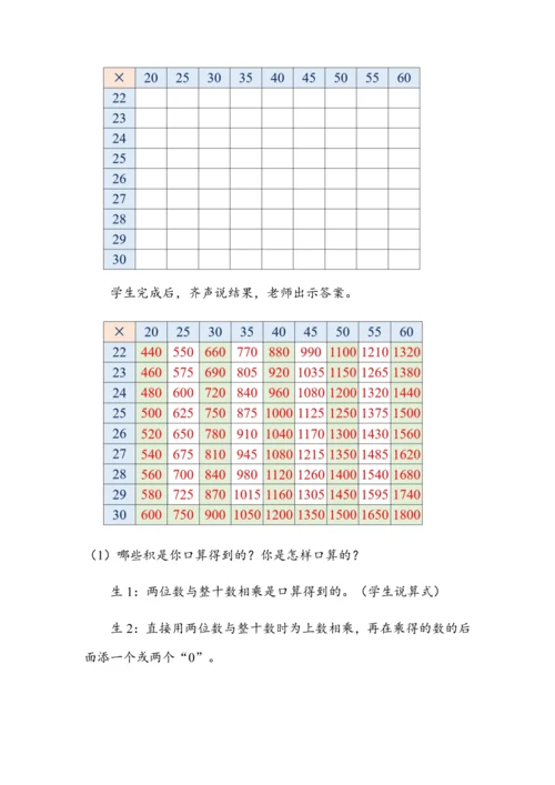 《第四单元复习》（教案）人教版三年级数学下册