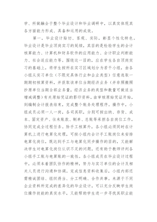 高职会计改革创新之思考的论文.docx