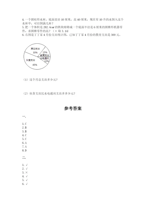 青岛版数学小升初模拟试卷含完整答案【易错题】.docx