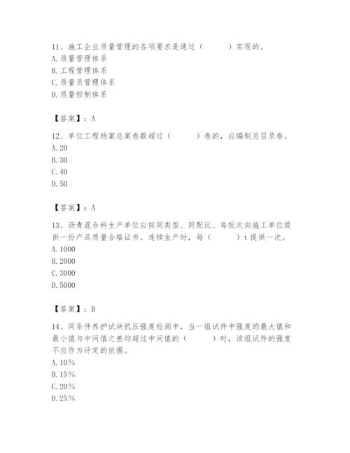 2024年质量员之市政质量专业管理实务题库附完整答案【名师系列】.docx