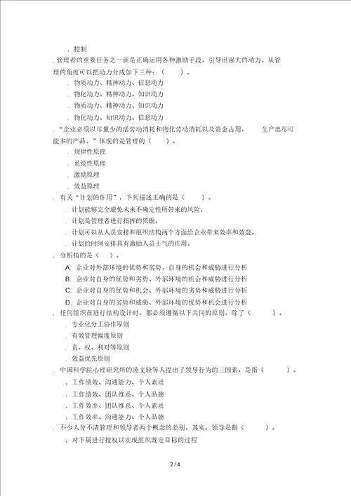 2019年硕士研究生招生考试初试考试大纲
